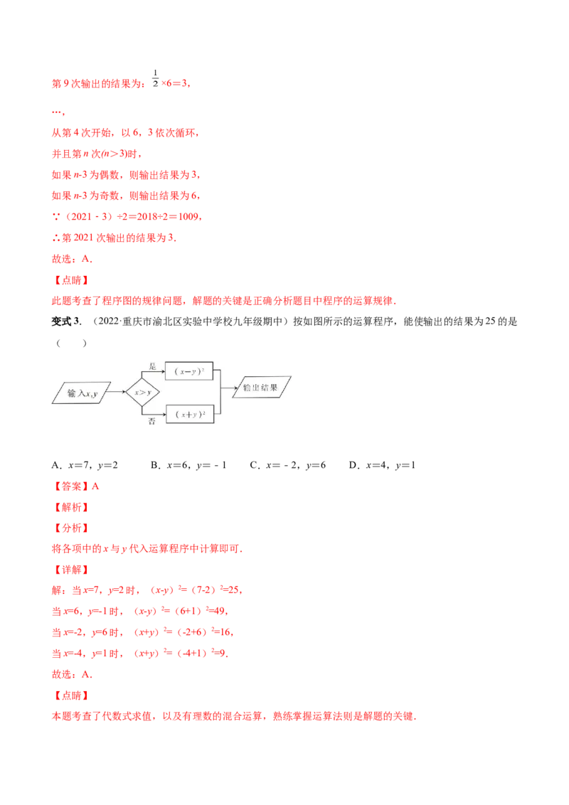 专题02有理数的运算-一题三变系列2022-2023学年七年级数学上册重要考点题型精讲精练(人教版)(解析版)_初中数学人教版_7上-初中数学人教版_7上-初中数学人教版（旧版）赠送