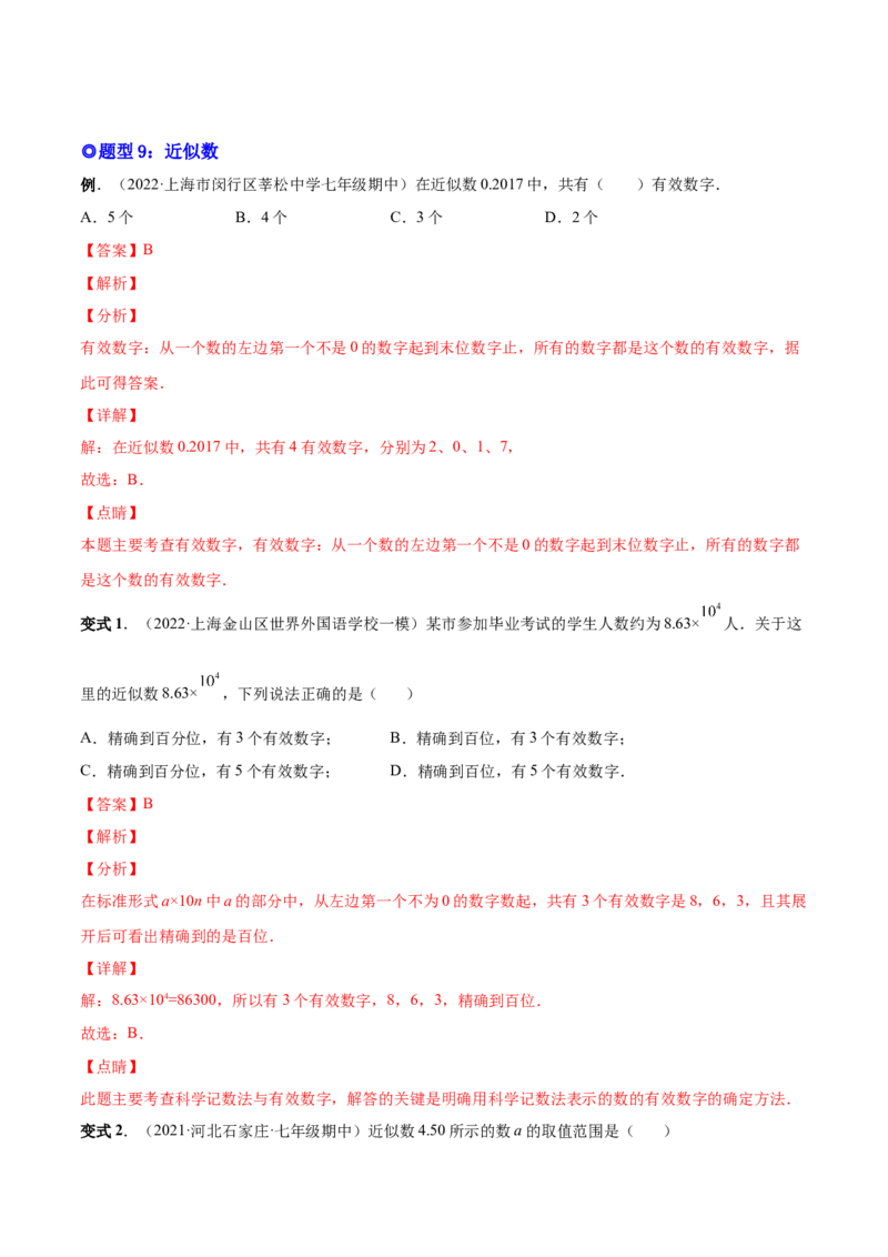 专题02有理数的运算-一题三变系列2022-2023学年七年级数学上册重要考点题型精讲精练(人教版)(解析版)_初中数学人教版_7上-初中数学人教版_7上-初中数学人教版（旧版）赠送