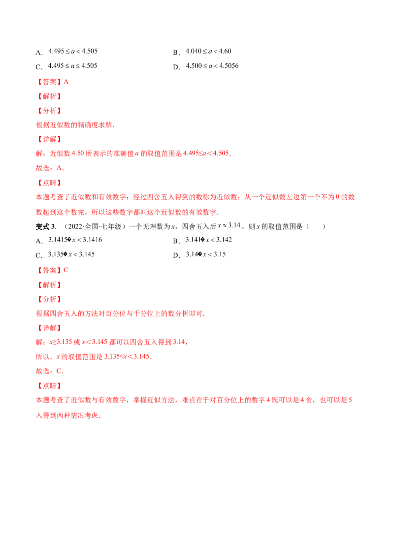 专题02有理数的运算-一题三变系列2022-2023学年七年级数学上册重要考点题型精讲精练(人教版)(解析版)_初中数学人教版_7上-初中数学人教版_7上-初中数学人教版（旧版）赠送