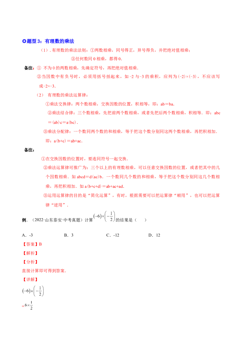 专题02有理数的运算-一题三变系列2022-2023学年七年级数学上册重要考点题型精讲精练(人教版)(解析版)_初中数学人教版_7上-初中数学人教版_7上-初中数学人教版（旧版）赠送