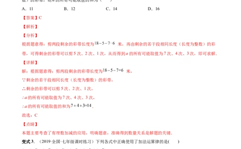 专题02有理数的运算-一题三变系列2022-2023学年七年级数学上册重要考点题型精讲精练(人教版)(解析版)_初中数学人教版_7上-初中数学人教版_7上-初中数学人教版（旧版）赠送