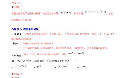 专题02有理数的运算-一题三变系列2022-2023学年七年级数学上册重要考点题型精讲精练(人教版)(解析版)_初中数学人教版_7上-初中数学人教版_7上-初中数学人教版（旧版）赠送