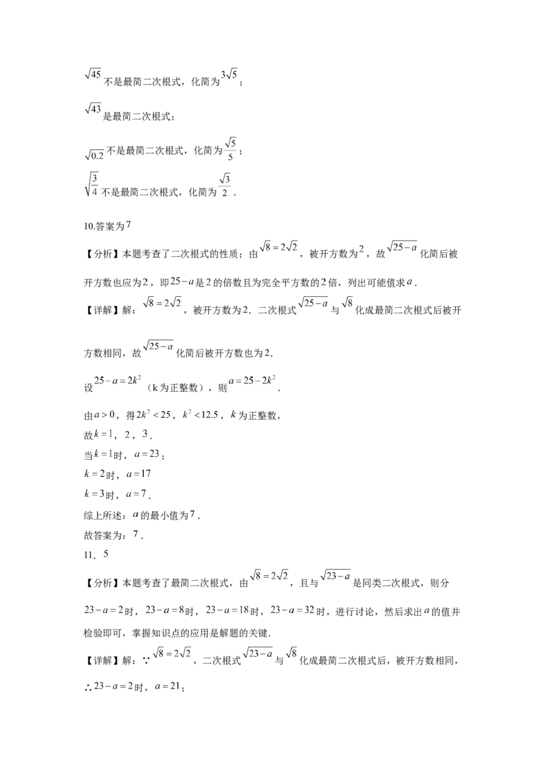 19.2二次根式的乘法与除法同步练习作业设计（含解析）2025-2026学年人教版八年级数学下册_初中数学人教版_八年级数学下册_保存转存之后查看(1)_2026春季新版-持续更新中_第三套-东方