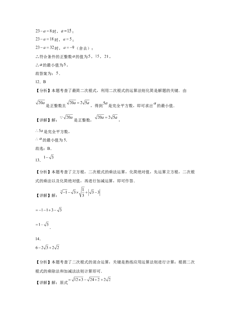 19.2二次根式的乘法与除法同步练习作业设计（含解析）2025-2026学年人教版八年级数学下册_初中数学人教版_八年级数学下册_保存转存之后查看(1)_2026春季新版-持续更新中_第三套-东方