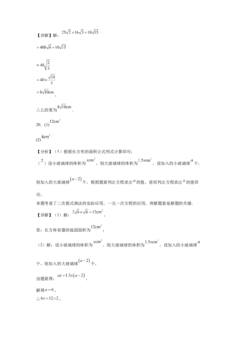 19.2二次根式的乘法与除法同步练习作业设计（含解析）2025-2026学年人教版八年级数学下册_初中数学人教版_八年级数学下册_保存转存之后查看(1)_2026春季新版-持续更新中_第三套-东方