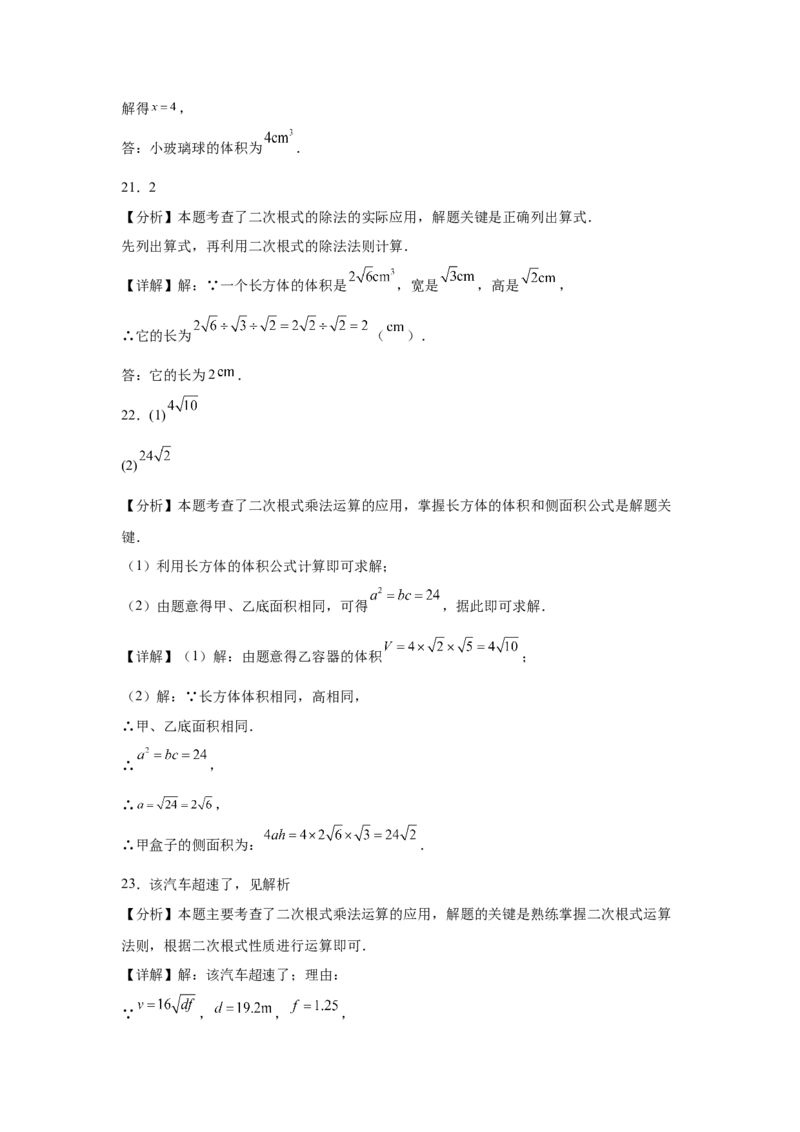 19.2二次根式的乘法与除法同步练习作业设计（含解析）2025-2026学年人教版八年级数学下册_初中数学人教版_八年级数学下册_保存转存之后查看(1)_2026春季新版-持续更新中_第三套-东方