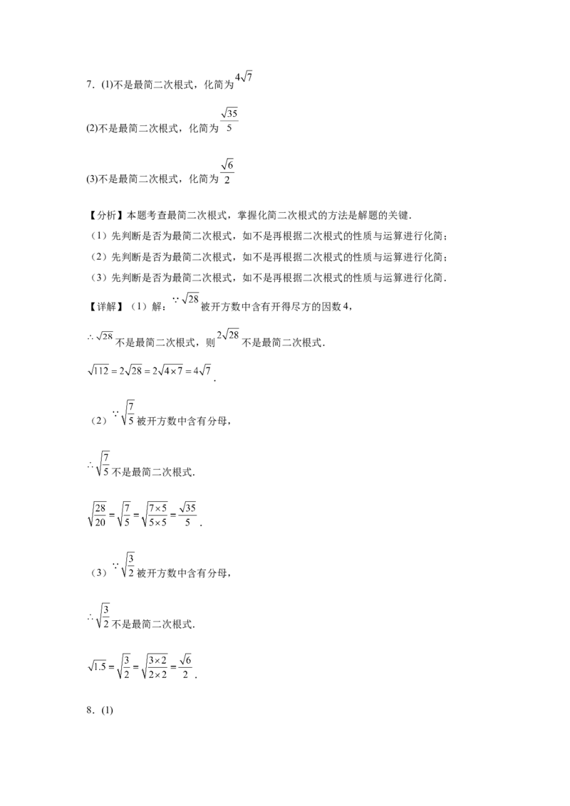 19.2二次根式的乘法与除法同步练习作业设计（含解析）2025-2026学年人教版八年级数学下册_初中数学人教版_八年级数学下册_保存转存之后查看(1)_2026春季新版-持续更新中_第三套-东方