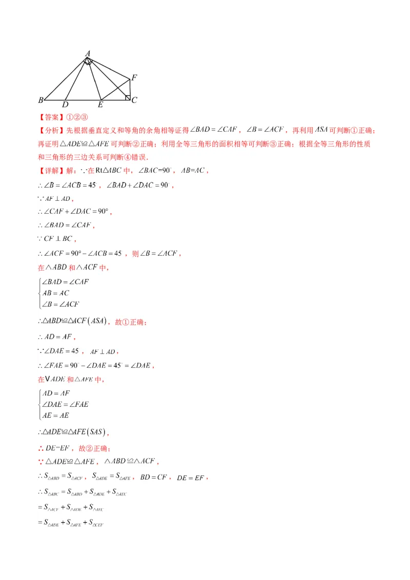 人教版八年级数学上学期期末压轴精选30题（教师版）_初中数学_八年级数学上册（人教版）_老课标资料_期中+期末