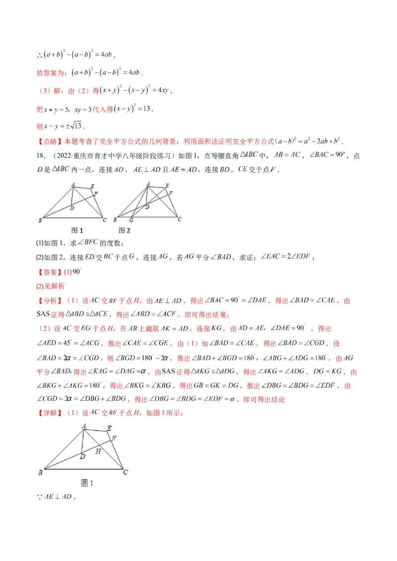 人教版八年级数学上学期期末压轴精选30题（教师版）_初中数学_八年级数学上册（人教版）_老课标资料_期中+期末
