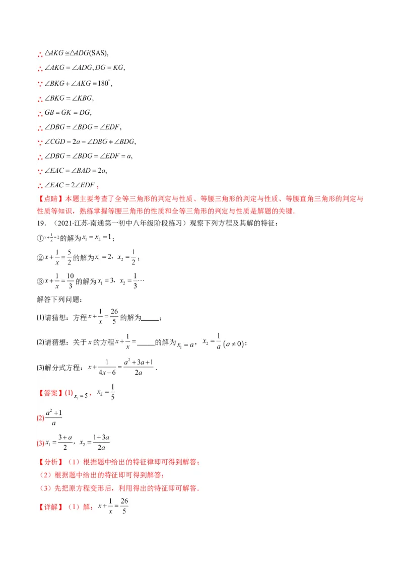 人教版八年级数学上学期期末压轴精选30题（教师版）_初中数学_八年级数学上册（人教版）_老课标资料_期中+期末