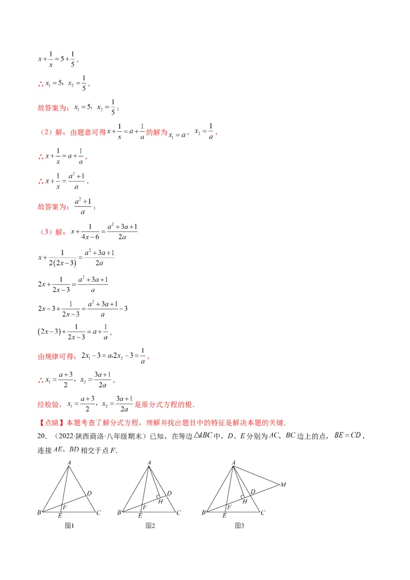 人教版八年级数学上学期期末压轴精选30题（教师版）_初中数学_八年级数学上册（人教版）_老课标资料_期中+期末