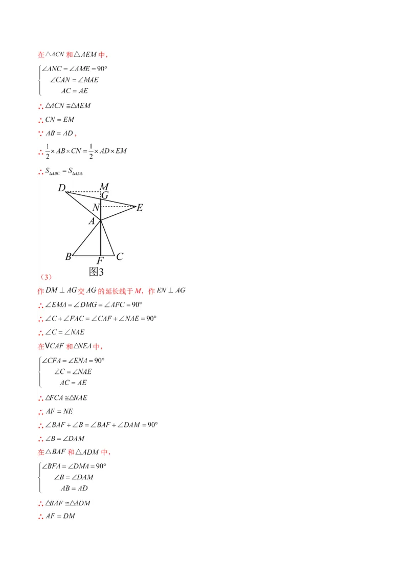人教版八年级数学上学期期末压轴精选30题（教师版）_初中数学_八年级数学上册（人教版）_老课标资料_期中+期末