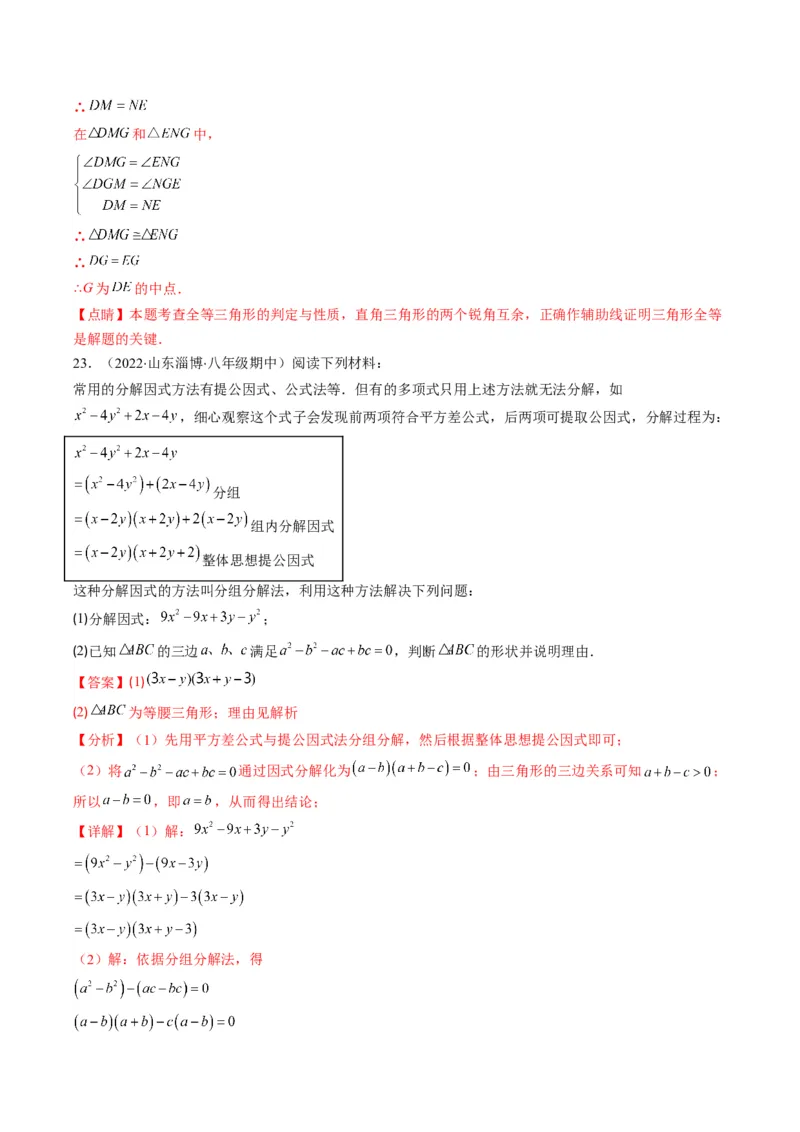 人教版八年级数学上学期期末压轴精选30题（教师版）_初中数学_八年级数学上册（人教版）_老课标资料_期中+期末