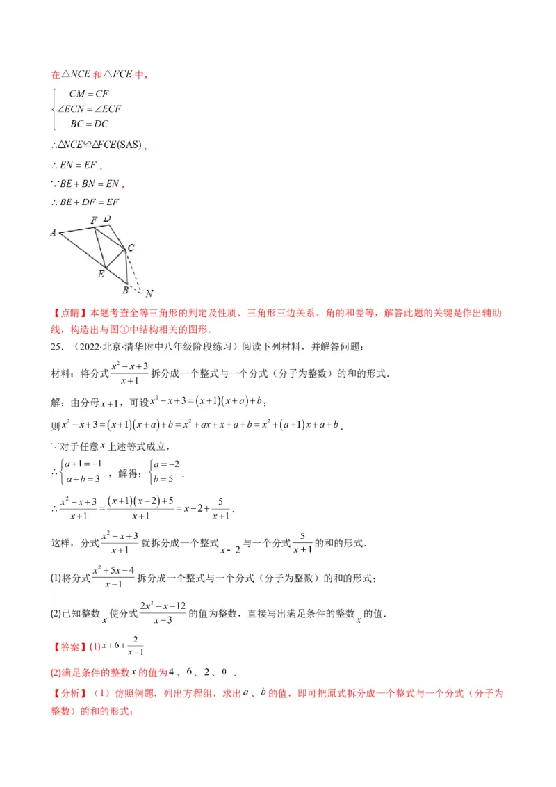 人教版八年级数学上学期期末压轴精选30题（教师版）_初中数学_八年级数学上册（人教版）_老课标资料_期中+期末