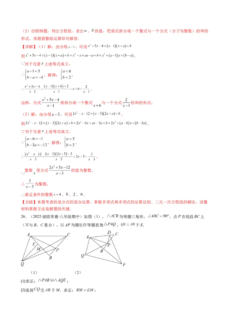 人教版八年级数学上学期期末压轴精选30题（教师版）_初中数学_八年级数学上册（人教版）_老课标资料_期中+期末
