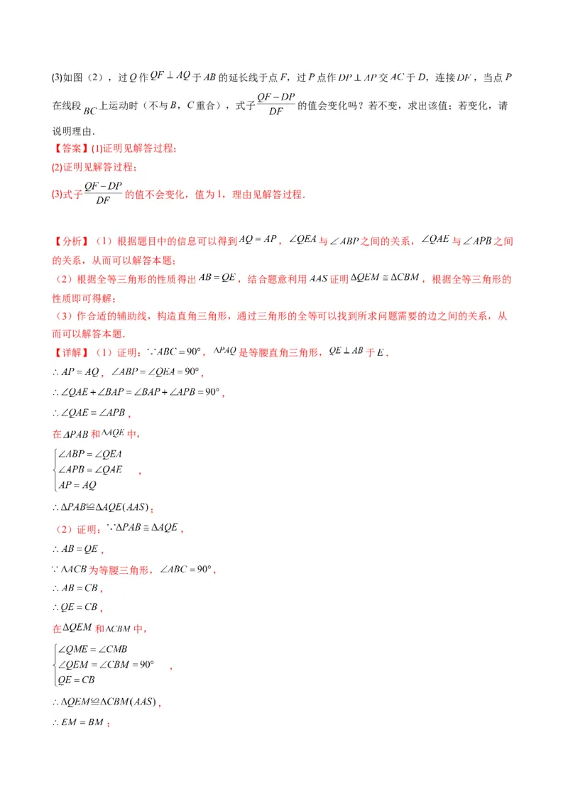 人教版八年级数学上学期期末压轴精选30题（教师版）_初中数学_八年级数学上册（人教版）_老课标资料_期中+期末