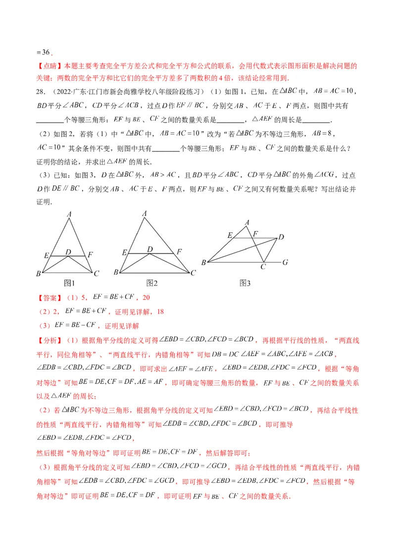 人教版八年级数学上学期期末压轴精选30题（教师版）_初中数学_八年级数学上册（人教版）_老课标资料_期中+期末
