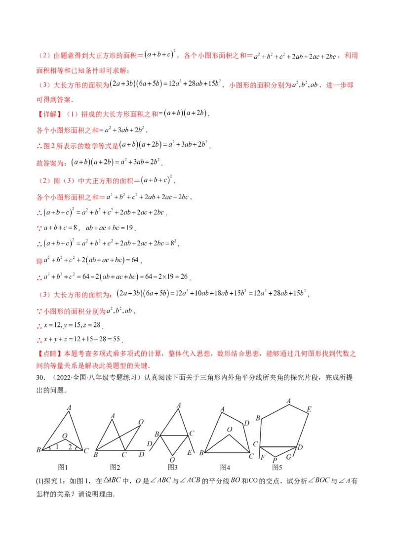 人教版八年级数学上学期期末压轴精选30题（教师版）_初中数学_八年级数学上册（人教版）_老课标资料_期中+期末