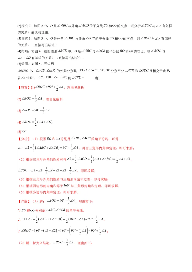 人教版八年级数学上学期期末压轴精选30题（教师版）_初中数学_八年级数学上册（人教版）_老课标资料_期中+期末