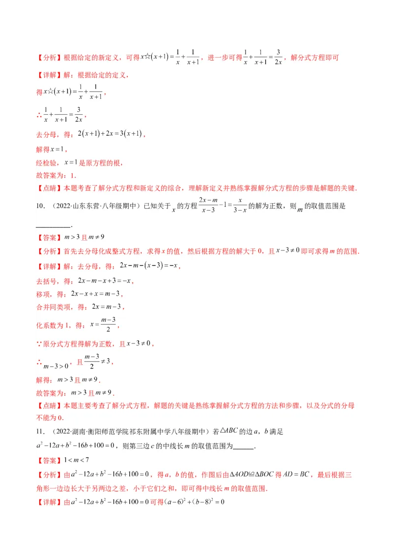 人教版八年级数学上学期期末压轴精选30题（教师版）_初中数学_八年级数学上册（人教版）_老课标资料_期中+期末