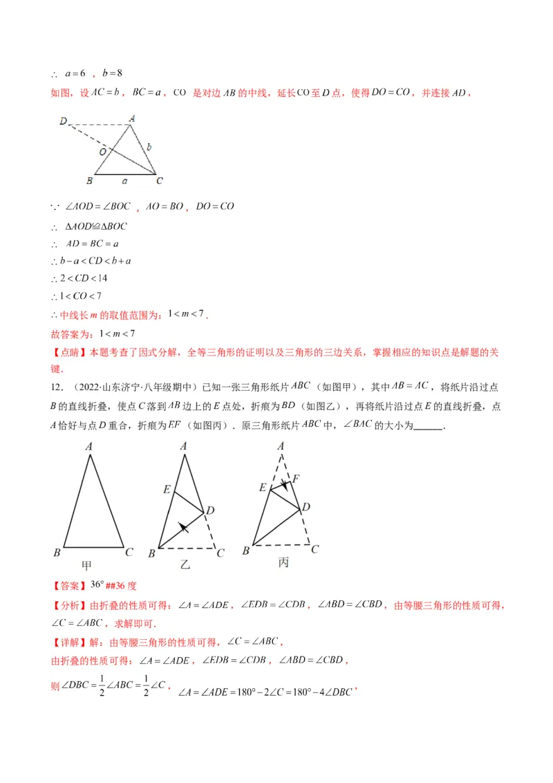 人教版八年级数学上学期期末压轴精选30题（教师版）_初中数学_八年级数学上册（人教版）_老课标资料_期中+期末