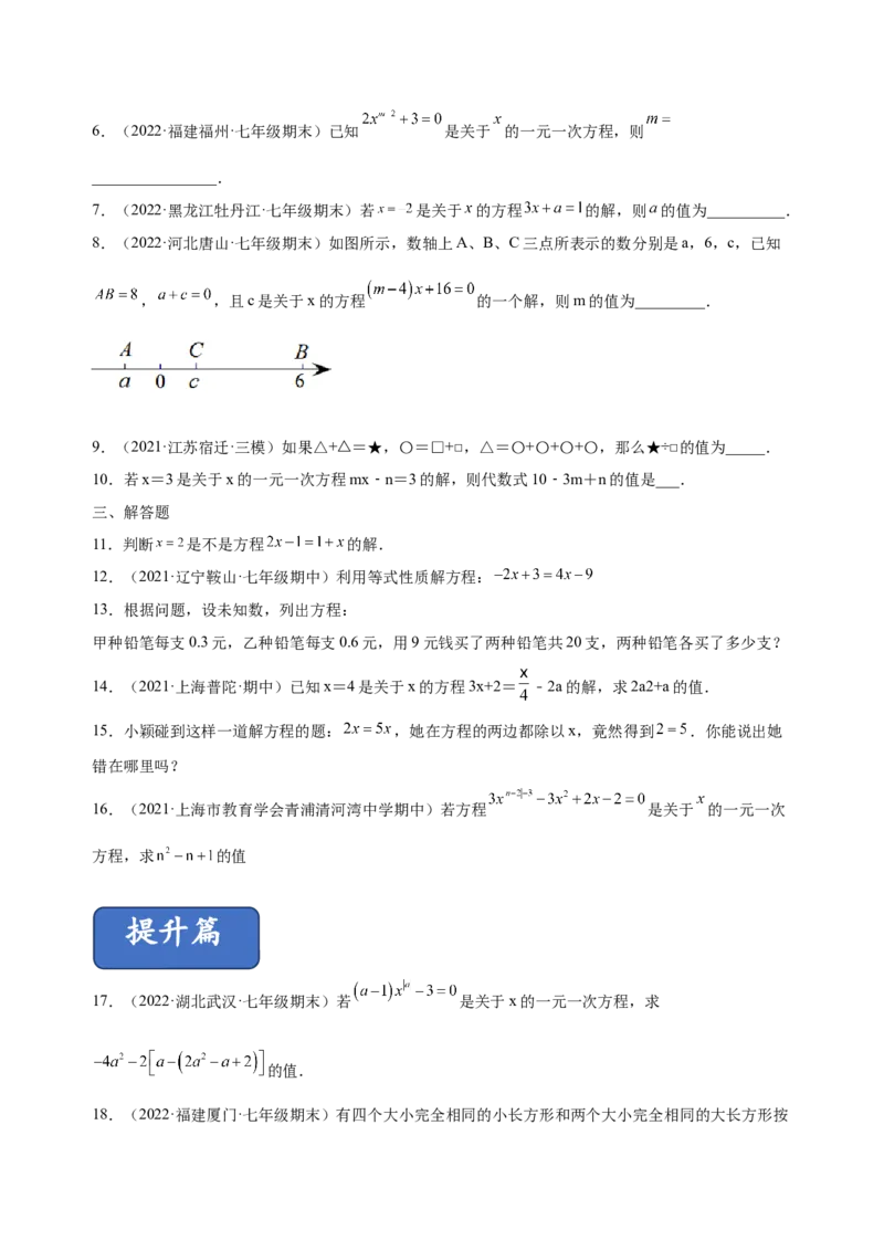 3.1从算式到方程（练习）-七年级数学上册同步精品课堂（人教版）（原卷版）_初中数学人教版_7上-初中数学人教版_7上-初中数学人教版（旧版）赠送_06习题试卷_1同步练习
