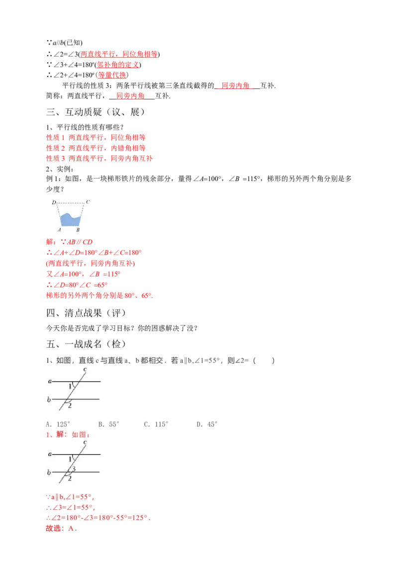 5.3.1平行线的性质（解析卷）_初中数学人教版_7下-初中数学人教版_7下-初中数学人教版（旧版）赠送_05学案_导学案（第1套）_5.3.1平行线的性质导学案（原卷版+解析版）