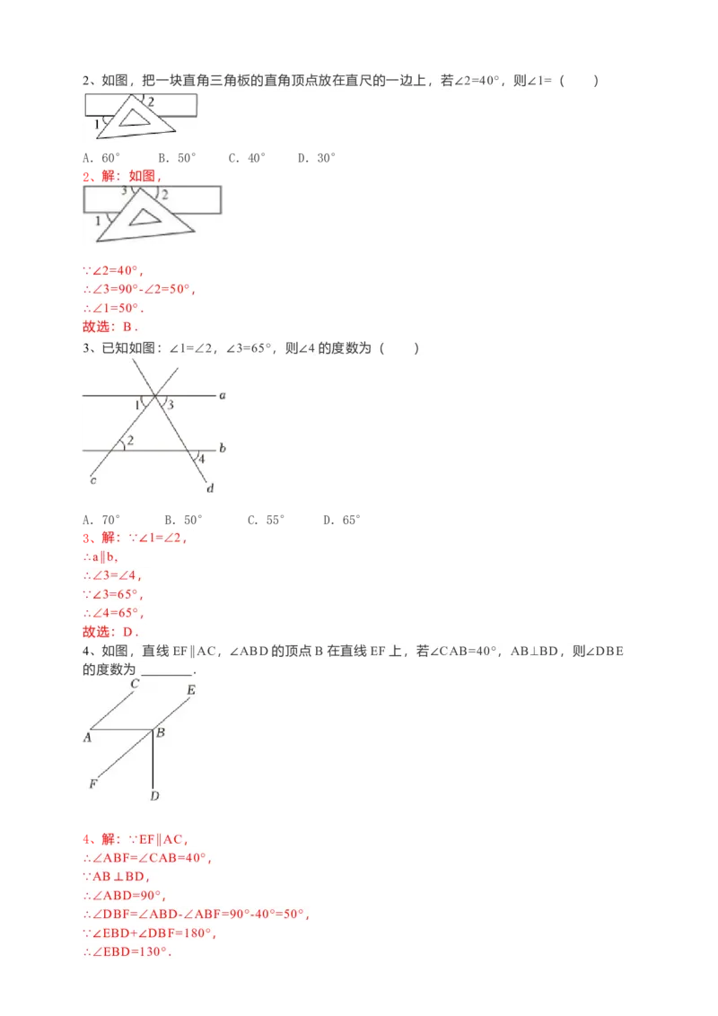 5.3.1平行线的性质（解析卷）_初中数学人教版_7下-初中数学人教版_7下-初中数学人教版（旧版）赠送_05学案_导学案（第1套）_5.3.1平行线的性质导学案（原卷版+解析版）
