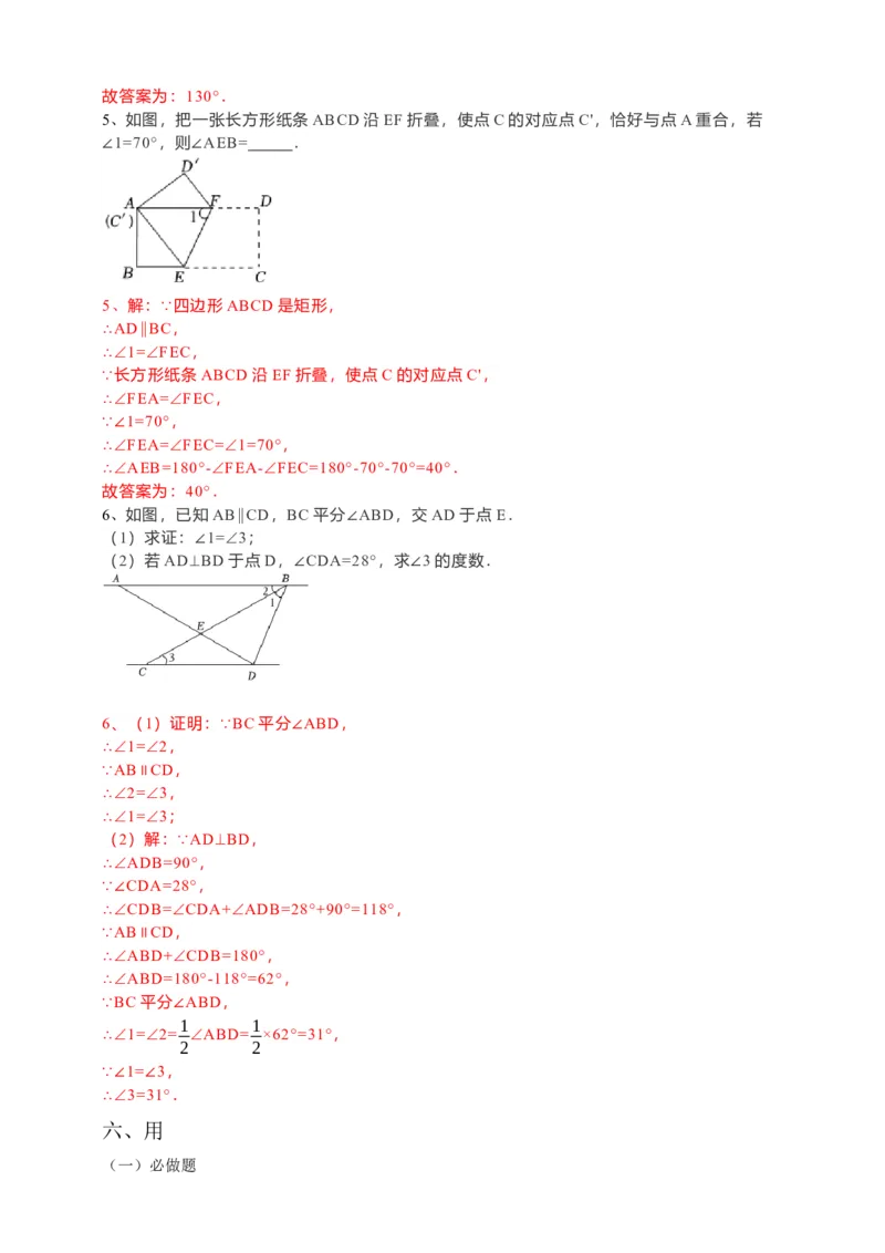 5.3.1平行线的性质（解析卷）_初中数学人教版_7下-初中数学人教版_7下-初中数学人教版（旧版）赠送_05学案_导学案（第1套）_5.3.1平行线的性质导学案（原卷版+解析版）
