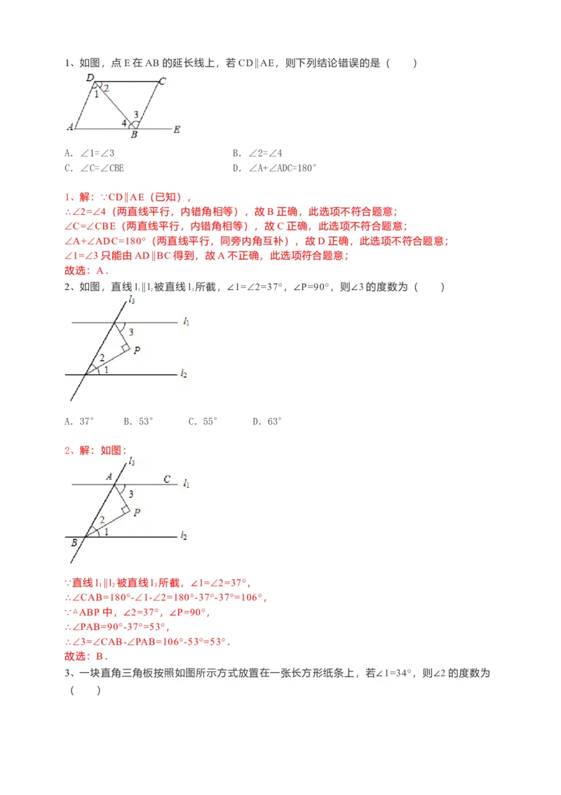 5.3.1平行线的性质（解析卷）_初中数学人教版_7下-初中数学人教版_7下-初中数学人教版（旧版）赠送_05学案_导学案（第1套）_5.3.1平行线的性质导学案（原卷版+解析版）