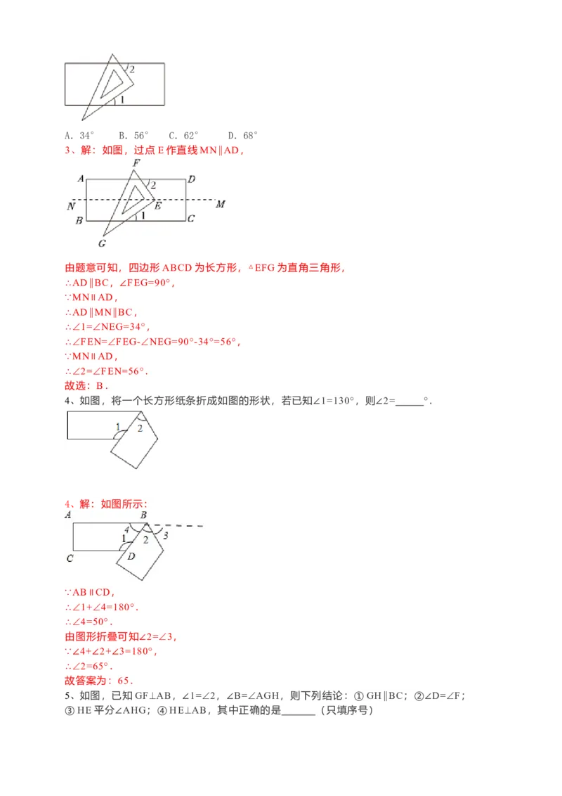 5.3.1平行线的性质（解析卷）_初中数学人教版_7下-初中数学人教版_7下-初中数学人教版（旧版）赠送_05学案_导学案（第1套）_5.3.1平行线的性质导学案（原卷版+解析版）