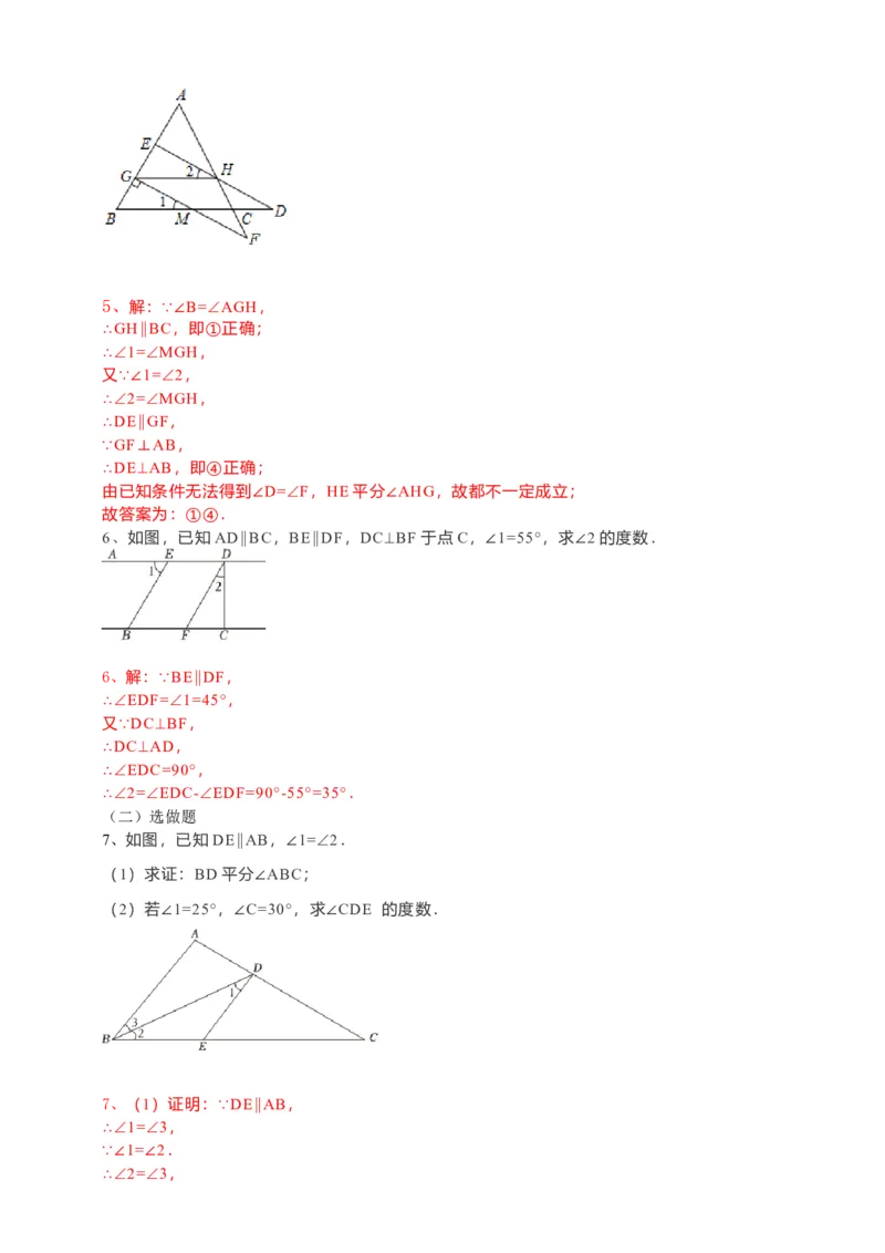 5.3.1平行线的性质（解析卷）_初中数学人教版_7下-初中数学人教版_7下-初中数学人教版（旧版）赠送_05学案_导学案（第1套）_5.3.1平行线的性质导学案（原卷版+解析版）