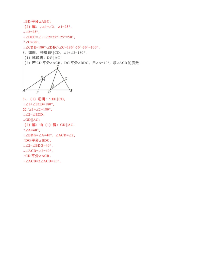 5.3.1平行线的性质（解析卷）_初中数学人教版_7下-初中数学人教版_7下-初中数学人教版（旧版）赠送_05学案_导学案（第1套）_5.3.1平行线的性质导学案（原卷版+解析版）