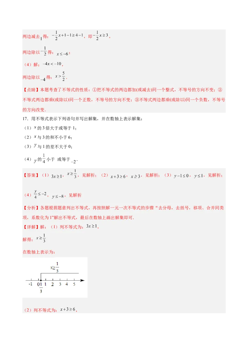 9.1.2不等式的性质分层作业（解析版）_初中数学人教版_7下-初中数学人教版_7下-初中数学人教版（旧版）赠送_06习题试卷_1同步练习_同步练习（第2套）