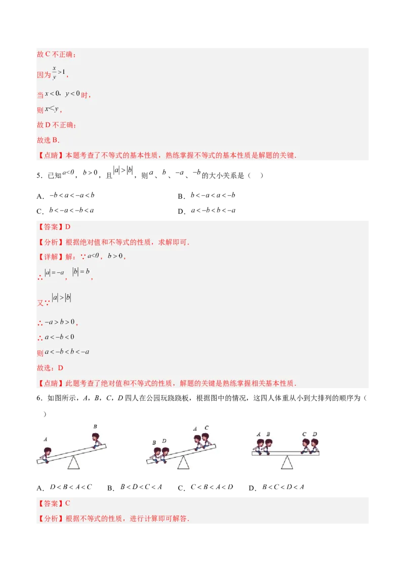 9.1.2不等式的性质分层作业（解析版）_初中数学人教版_7下-初中数学人教版_7下-初中数学人教版（旧版）赠送_06习题试卷_1同步练习_同步练习（第2套）