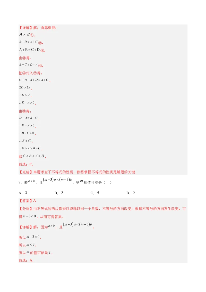 9.1.2不等式的性质分层作业（解析版）_初中数学人教版_7下-初中数学人教版_7下-初中数学人教版（旧版）赠送_06习题试卷_1同步练习_同步练习（第2套）