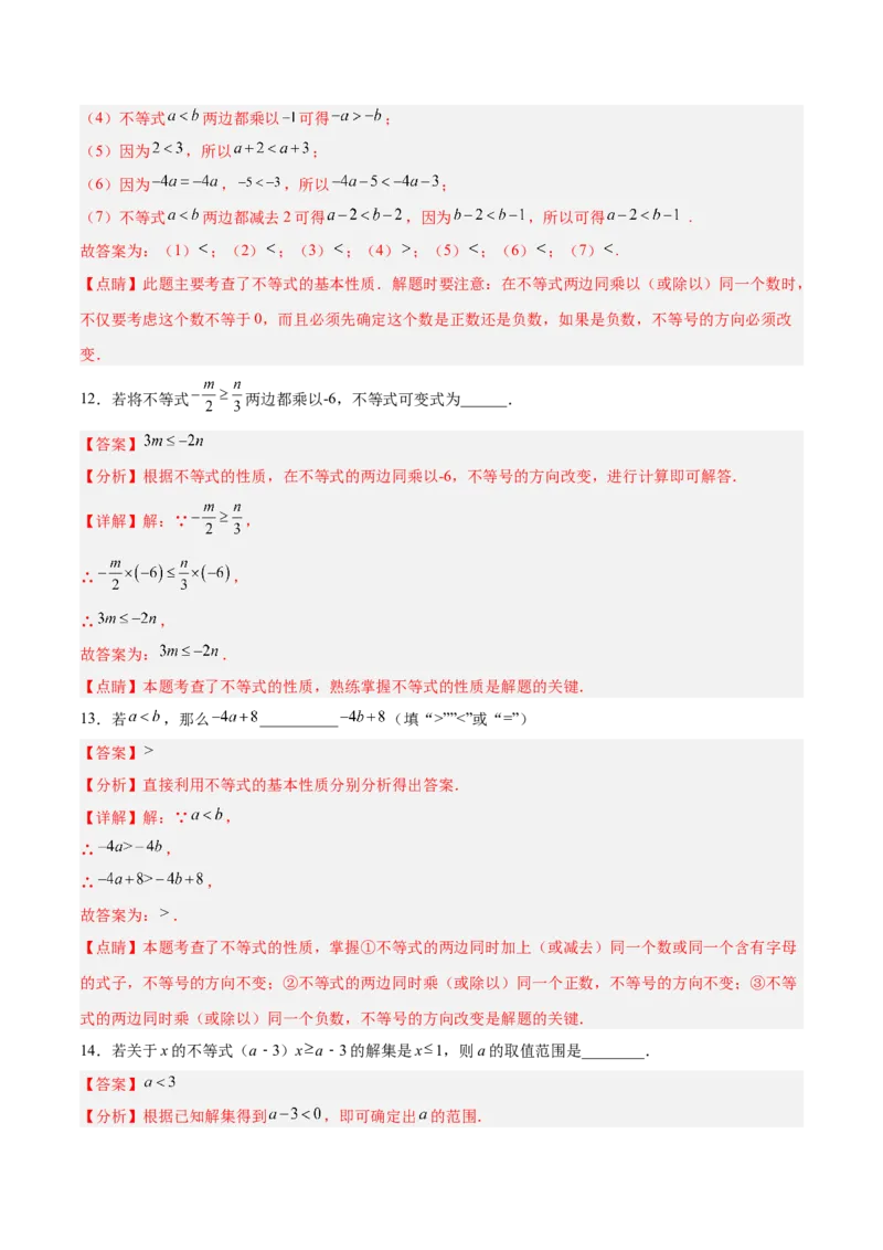9.1.2不等式的性质分层作业（解析版）_初中数学人教版_7下-初中数学人教版_7下-初中数学人教版（旧版）赠送_06习题试卷_1同步练习_同步练习（第2套）