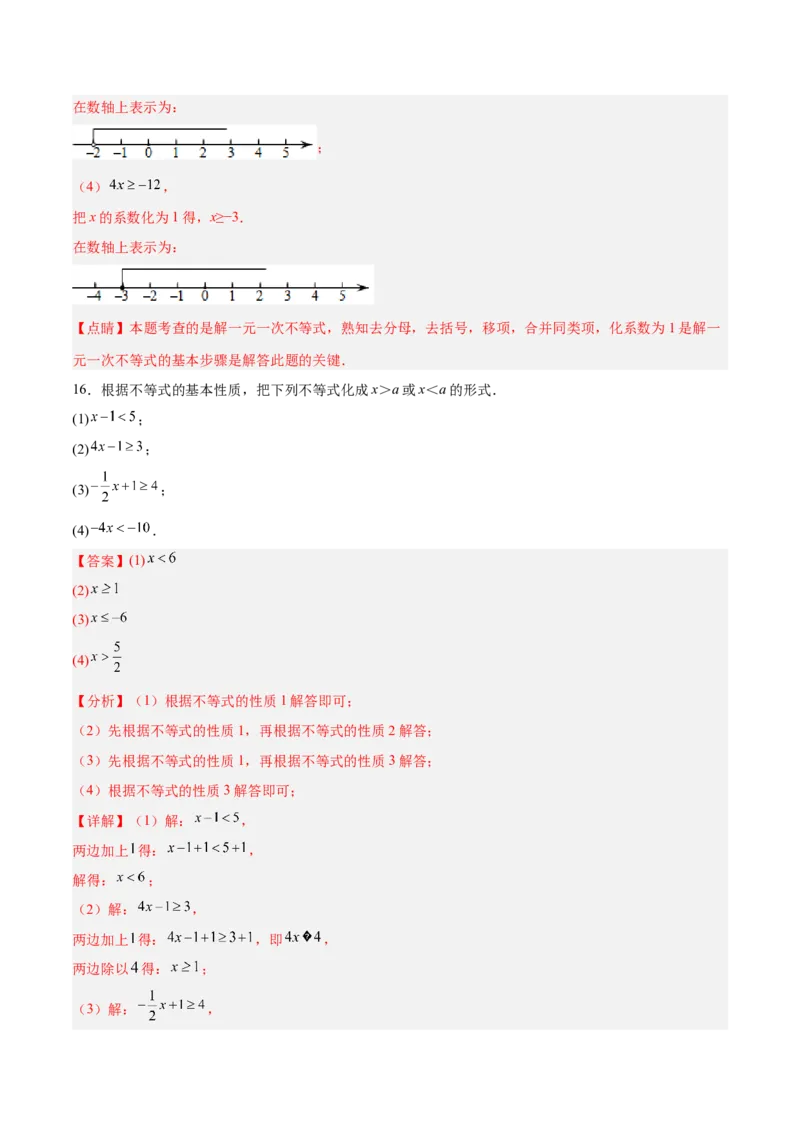 9.1.2不等式的性质分层作业（解析版）_初中数学人教版_7下-初中数学人教版_7下-初中数学人教版（旧版）赠送_06习题试卷_1同步练习_同步练习（第2套）
