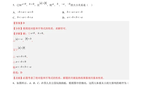9.1.2不等式的性质分层作业（解析版）_初中数学人教版_7下-初中数学人教版_7下-初中数学人教版（旧版）赠送_06习题试卷_1同步练习_同步练习（第2套）
