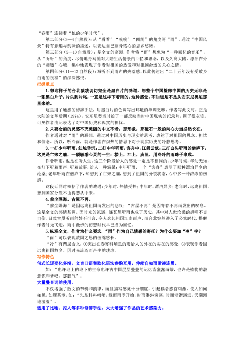 知识讲解_听听那冷雨_高语_1高中语文_高一语文_听听那冷雨（节选）