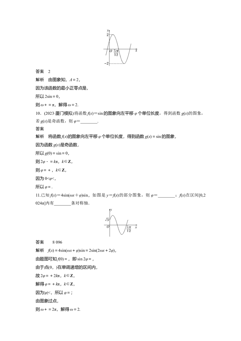 第四章　&sect;4.6　函数y＝Asin(&omega;x＋&phi;)_2.2025数学总复习_2025年新高考资料_一轮复习_2025高考大一轮复习讲义+课件（完结）_2025高考大一轮复习数学（人教A版）_配套Word版文档第三章~第四章