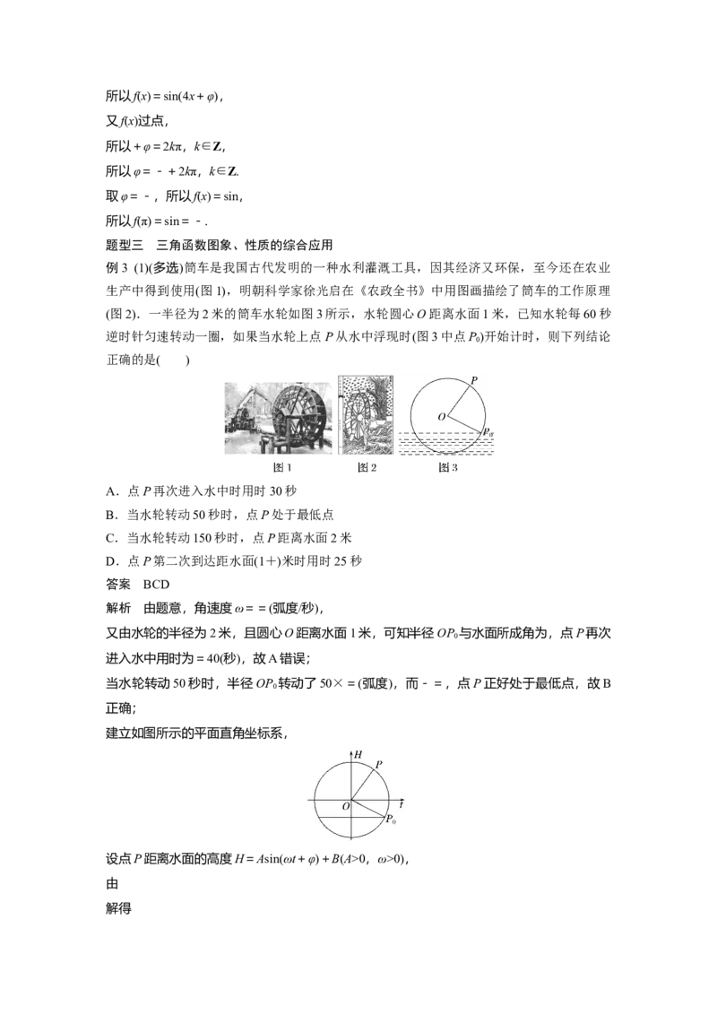 第四章　&sect;4.6　函数y＝Asin(&omega;x＋&phi;)_2.2025数学总复习_2025年新高考资料_一轮复习_2025高考大一轮复习讲义+课件（完结）_2025高考大一轮复习数学（人教A版）_配套Word版文档第三章~第四章