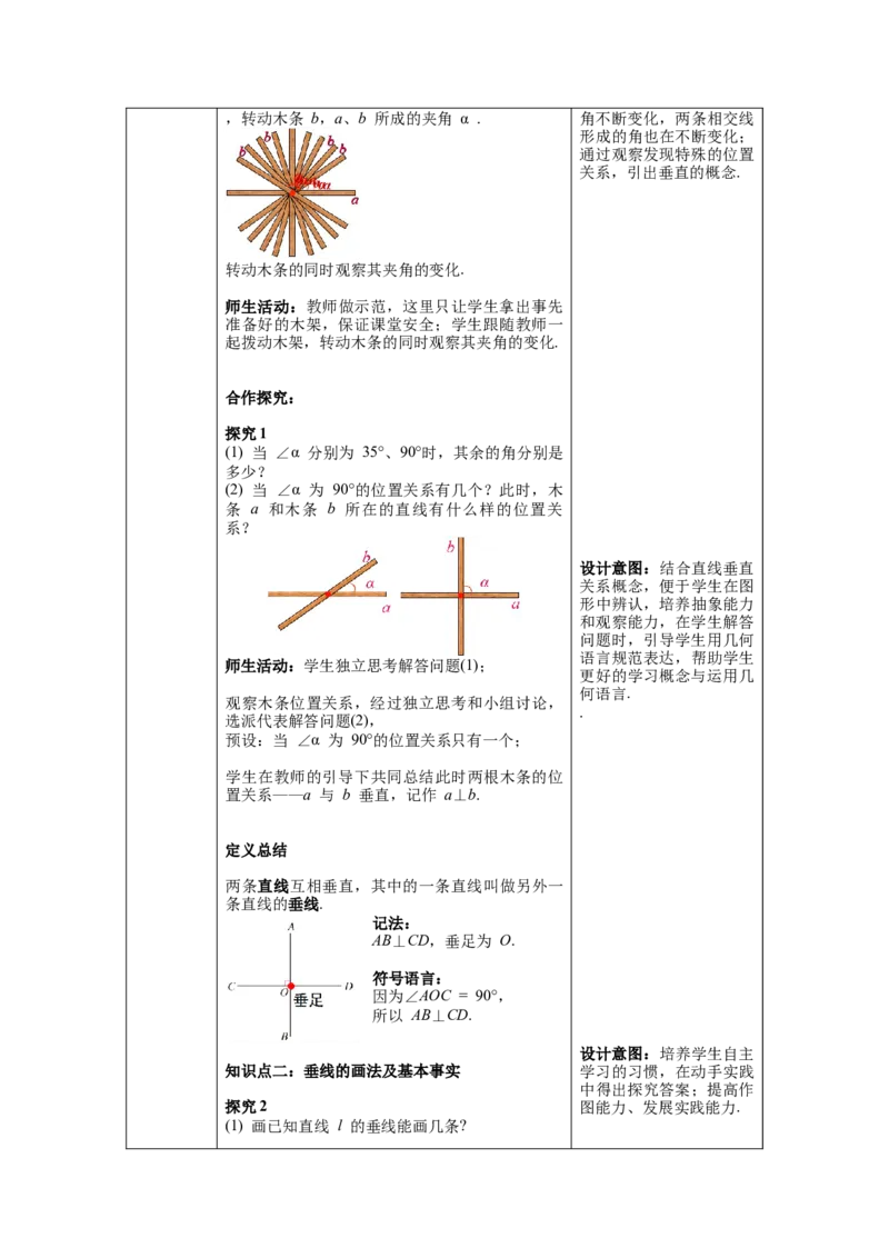 5.1.2垂线教案_初中数学人教版_7下-初中数学人教版_7下-初中数学人教版（旧版）赠送_04教案（多套）_教案（第1套）新课标_第5章相交线与平行线教案