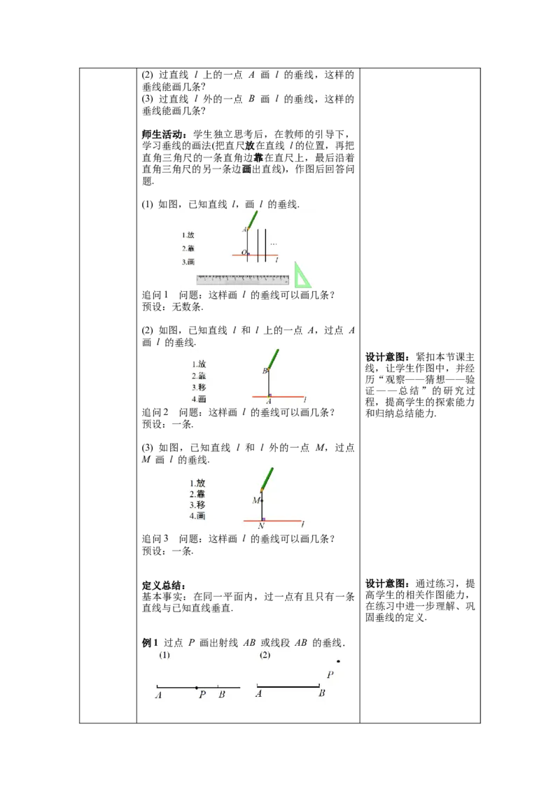 5.1.2垂线教案_初中数学人教版_7下-初中数学人教版_7下-初中数学人教版（旧版）赠送_04教案（多套）_教案（第1套）新课标_第5章相交线与平行线教案