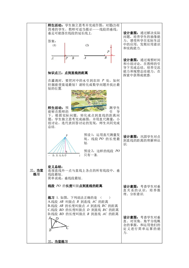 5.1.2垂线教案_初中数学人教版_7下-初中数学人教版_7下-初中数学人教版（旧版）赠送_04教案（多套）_教案（第1套）新课标_第5章相交线与平行线教案