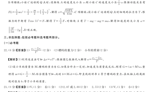 2023.3湘豫联考高三物理答案(1)公众号：一枚试卷君_05高考化学_高考模拟题_新高考_2023湘豫名校联考高三3月第一次模拟考试3.1-2理综_2023湘豫名校联考高三3月第一次模拟考试3.1-2理综