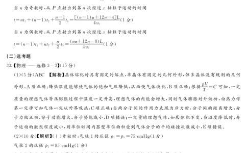 2023.3湘豫联考高三物理答案(1)公众号：一枚试卷君_05高考化学_高考模拟题_新高考_2023湘豫名校联考高三3月第一次模拟考试3.1-2理综_2023湘豫名校联考高三3月第一次模拟考试3.1-2理综