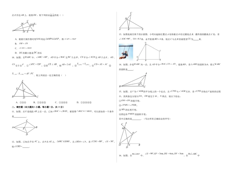 八上数学第十四章全等三角形测试&middot;提升卷（考试版A3）_初中数学_八年级数学上册（人教版）_知识点汇总-U105_2026版