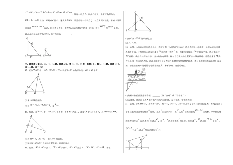 八上数学第十四章全等三角形测试&middot;提升卷（考试版A3）_初中数学_八年级数学上册（人教版）_知识点汇总-U105_2026版