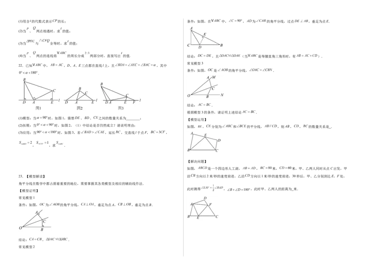 八上数学第十四章全等三角形测试&middot;提升卷（考试版A3）_初中数学_八年级数学上册（人教版）_知识点汇总-U105_2026版